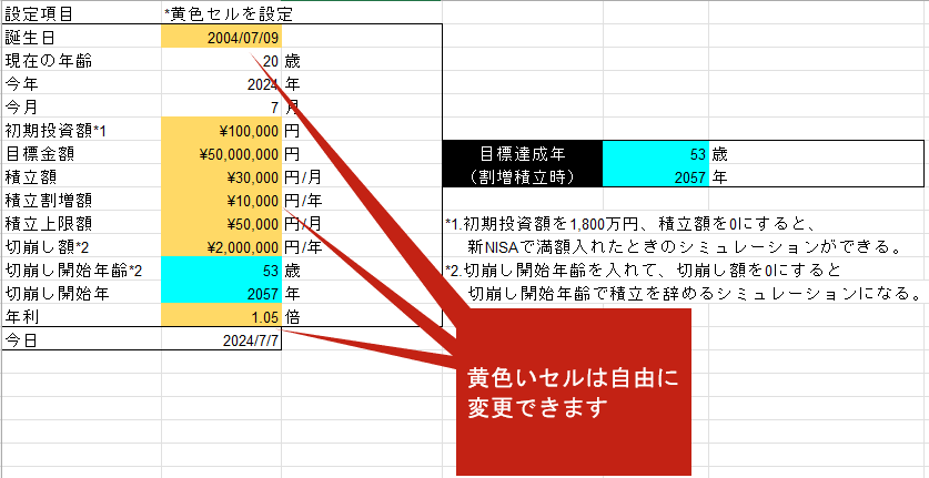 3,000円　資産運用の計算シートをお渡しします 年齢や目標金額などを入力するだけで簡単にシミュレーション！ イメージ3