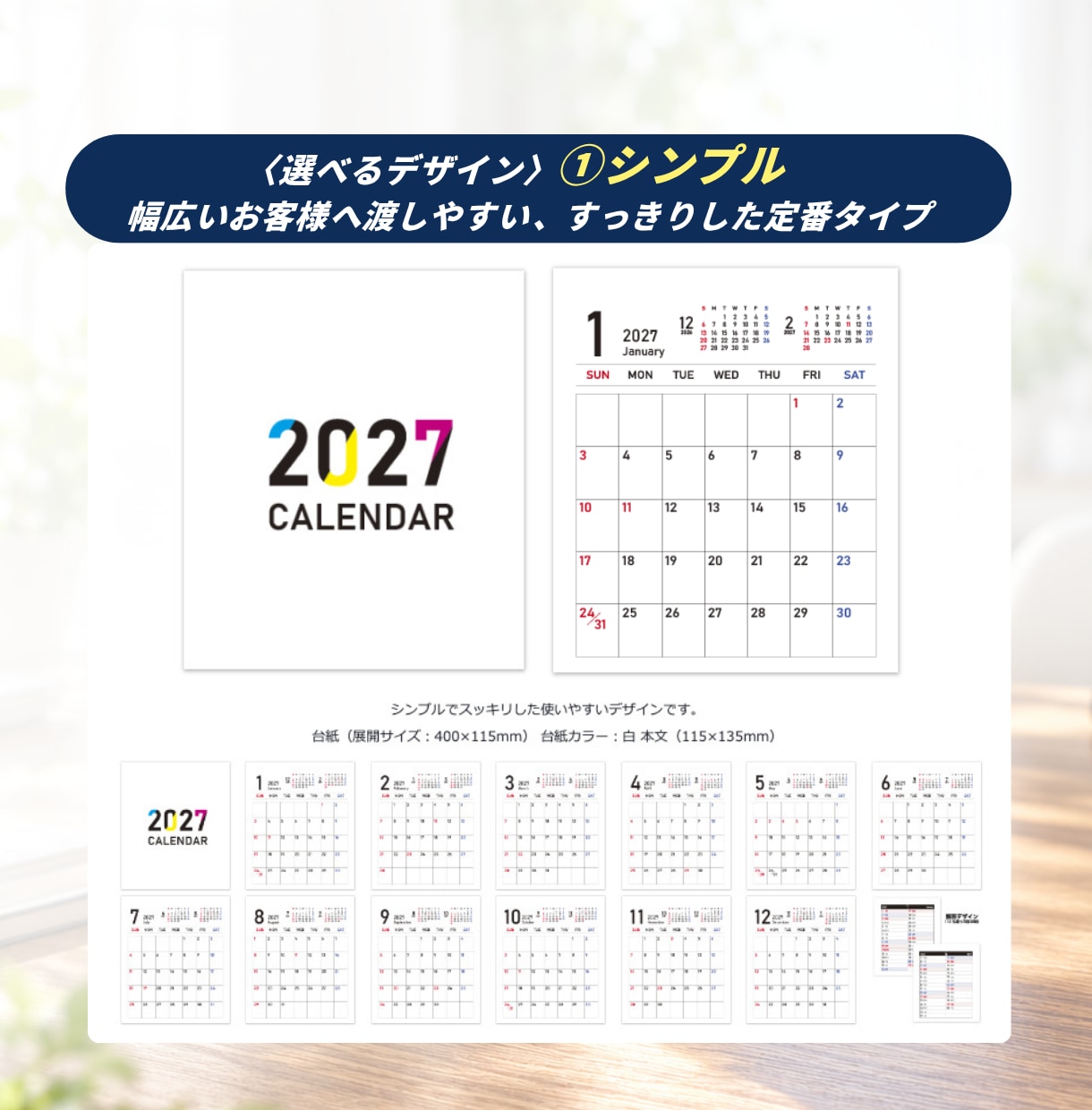 保険営業の年末販促に｜名入れ卓上カレンダー作ります 年末のご挨拶を、1年続く顧客接点に。印刷・発送までおまかせ イメージ4