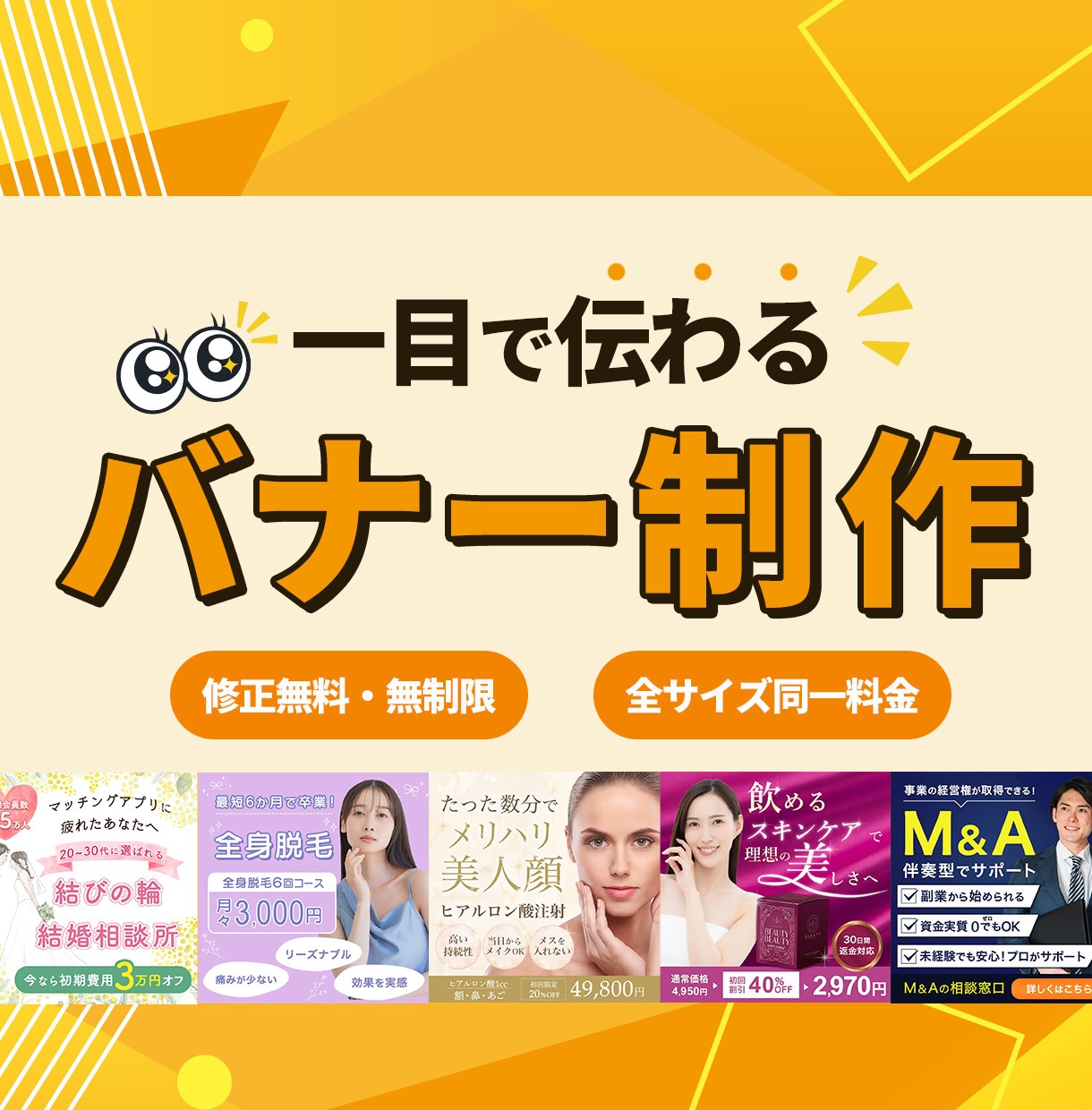 一目で伝わるバナーを制作します 修正無制限◎目を引きクリックされるバナーを制作します！ イメージ1