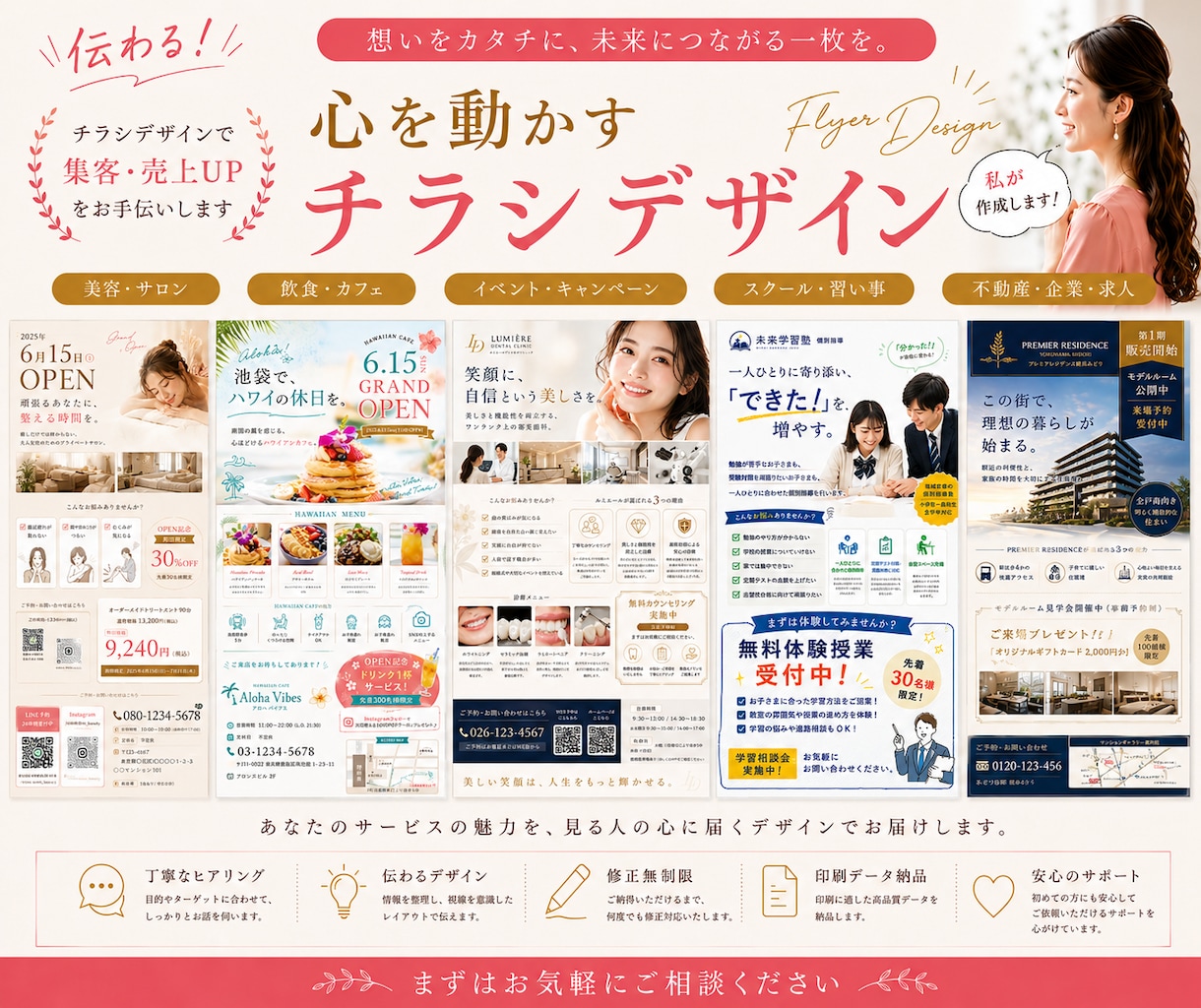 広報経験を活かし、伝わるチラシを制作します 初めてのご依頼でも安心！丁寧なヒアリングで想いを形にします。 イメージ1