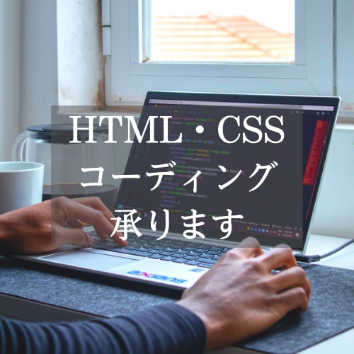 ホームページ、LPのコーディング承ります HTML、CSS (Sass)を用いたコーディング イメージ1