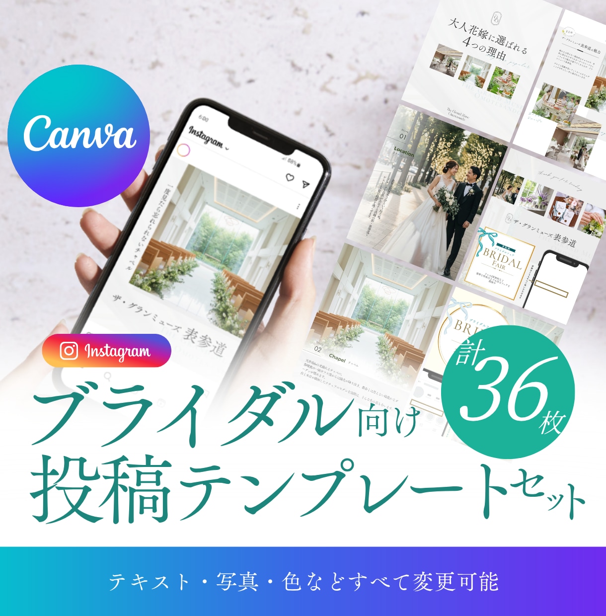 普段投稿＋フェア告知の投稿テンプレートを販売します 【結婚式場SNS担当者向け】口コミから投稿を作るAIガイド付 イメージ1