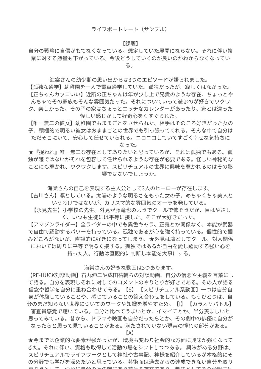 後半戦の主役は私。経験を物語にして贈る相談をします 「役割」で生きてきたあなたへ　一生モノの自分軸を可視化します イメージ3