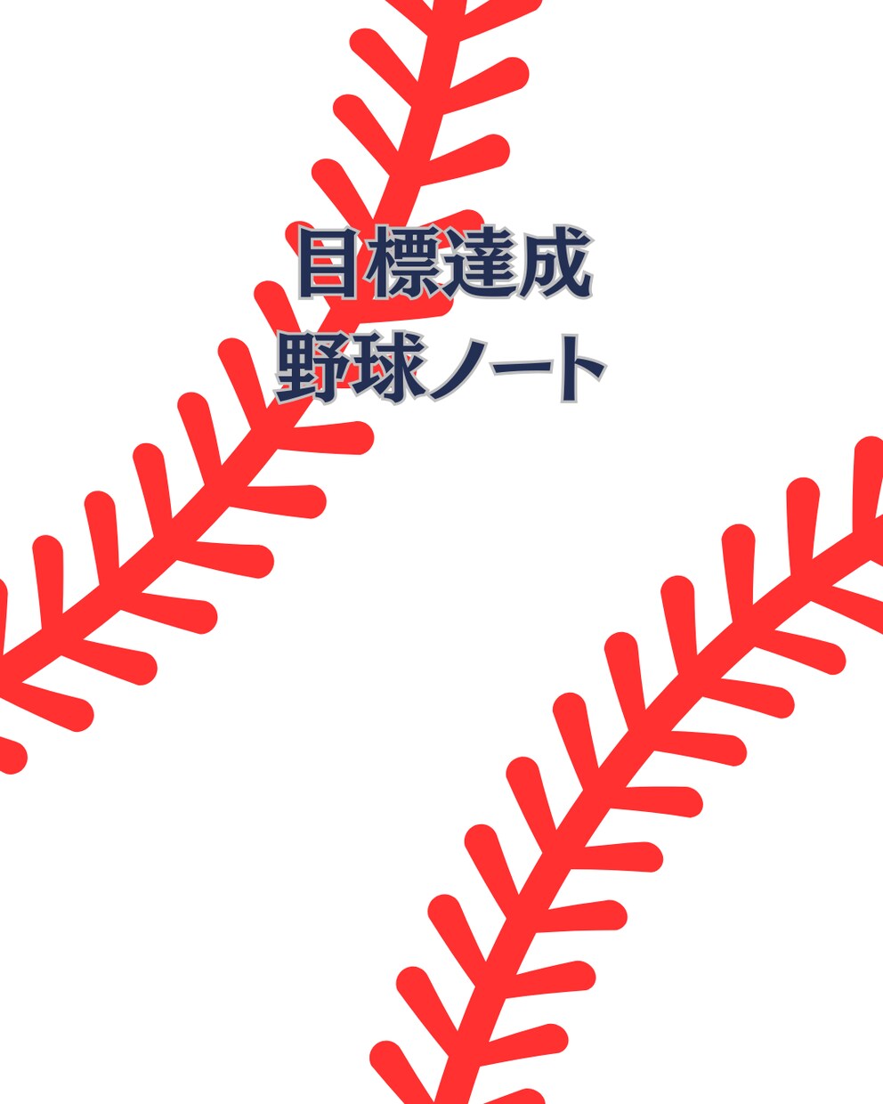 スポーツメンタルコーチが目標達成をサポートします 心を育て、自主的に伸び続けるアスリートへ！ イメージ3