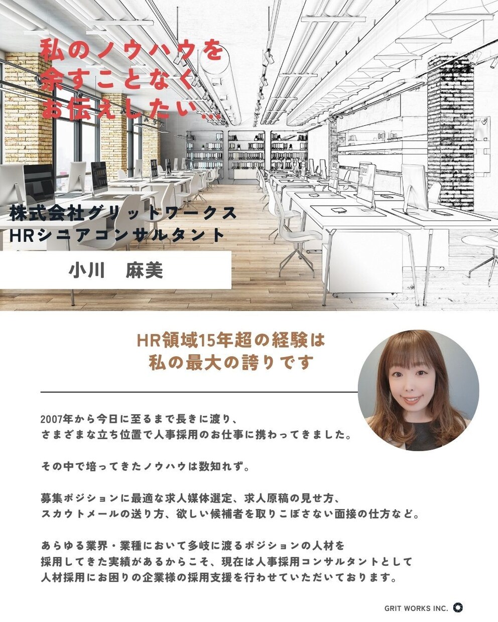 豊富な経験＆語彙力で応募がくる求人原稿を作成します |1求人100応募実績｜15年で求人原稿1000件以上作成◎ イメージ2