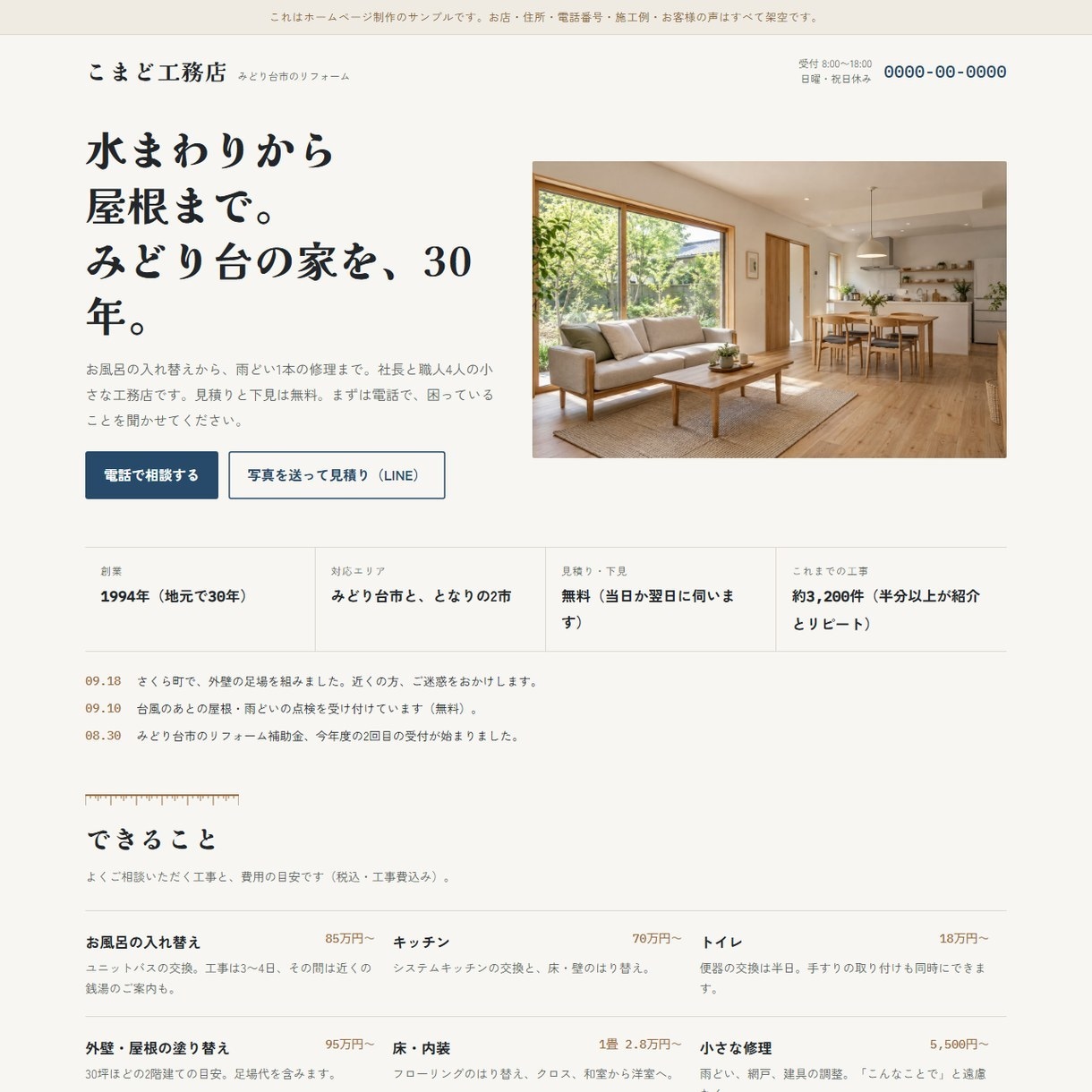 小さなお店の1ページホームページ、格安で作ります 工務店・美容室・整体院。10月末まで２万円・５日で公開 イメージ2