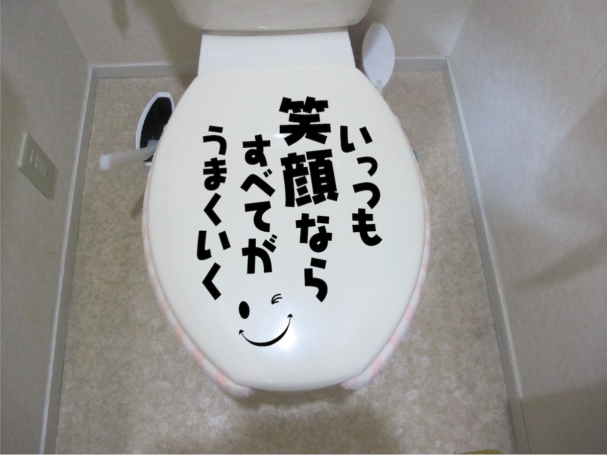 前向きになりたい方へトイレの便ふた用の格言ステッカーを制作します！ イメージ1