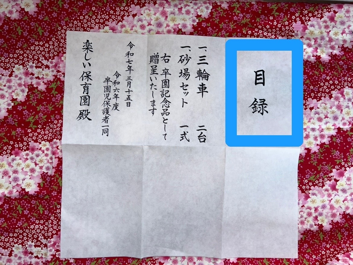 目録、筆と墨で代筆いたします 当日発送も可能です、ご相談くださいませ。 イメージ7