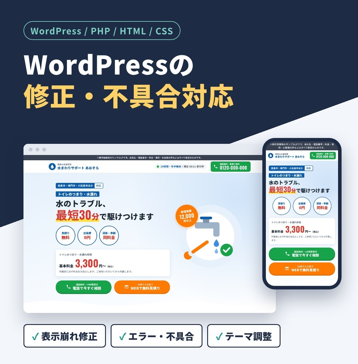 WordPressの表示崩れ・不具合を修正します プラグイン・テーマの不具合からレイアウト調整まで対応 イメージ1