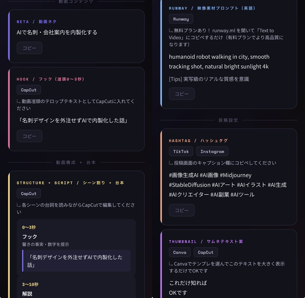 AIショート動画ジェネレーター＋テンプレ提供します 初心者でも迷わずAIショート動画を量産できる設計 イメージ5