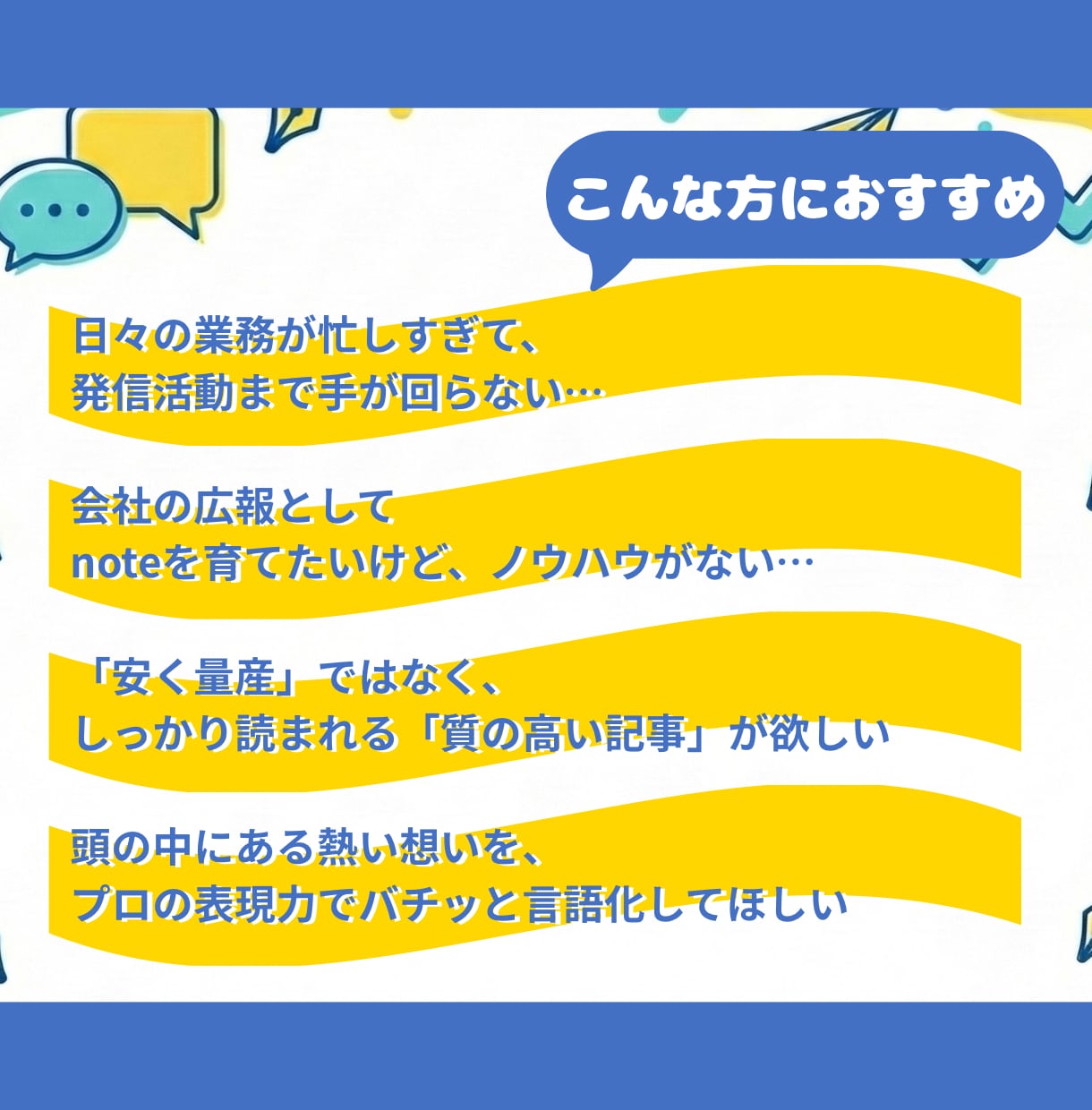丸投げOK！元代理店プロがnote執筆・運用します 戦略×言葉の力。アルゴリズム攻略でファン化促進 イメージ2