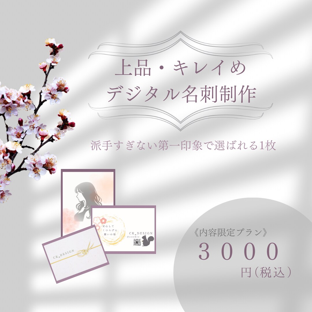 美容関係・占い師必見｜大人可愛い名刺作ります 先着3名様 内容限定価格‪✿上品・清潔感のある名刺 イメージ1