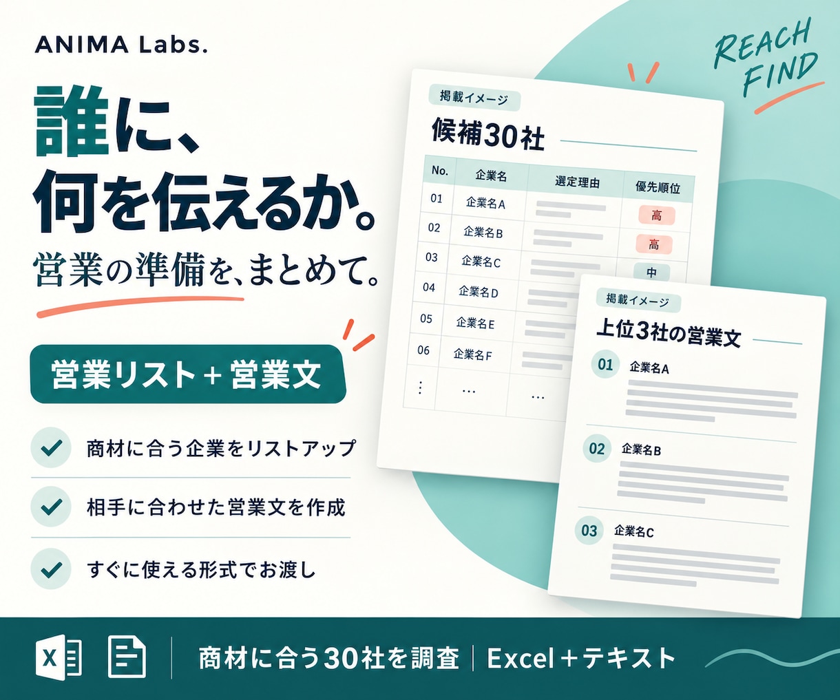 営業リスト30社と提案理由・営業文を作ります 商材に合う30社を選び、上位3社の営業文まで イメージ1