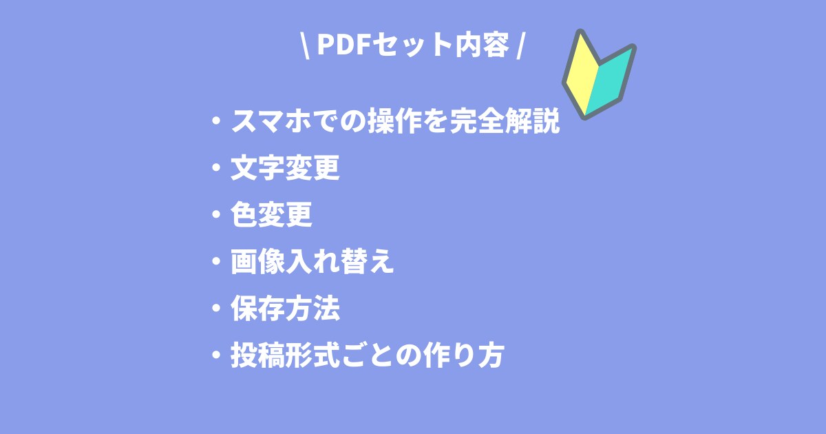 スマホでできるCanva編集PDFを作成します Canvaの使い方が不安な方！ イメージ3