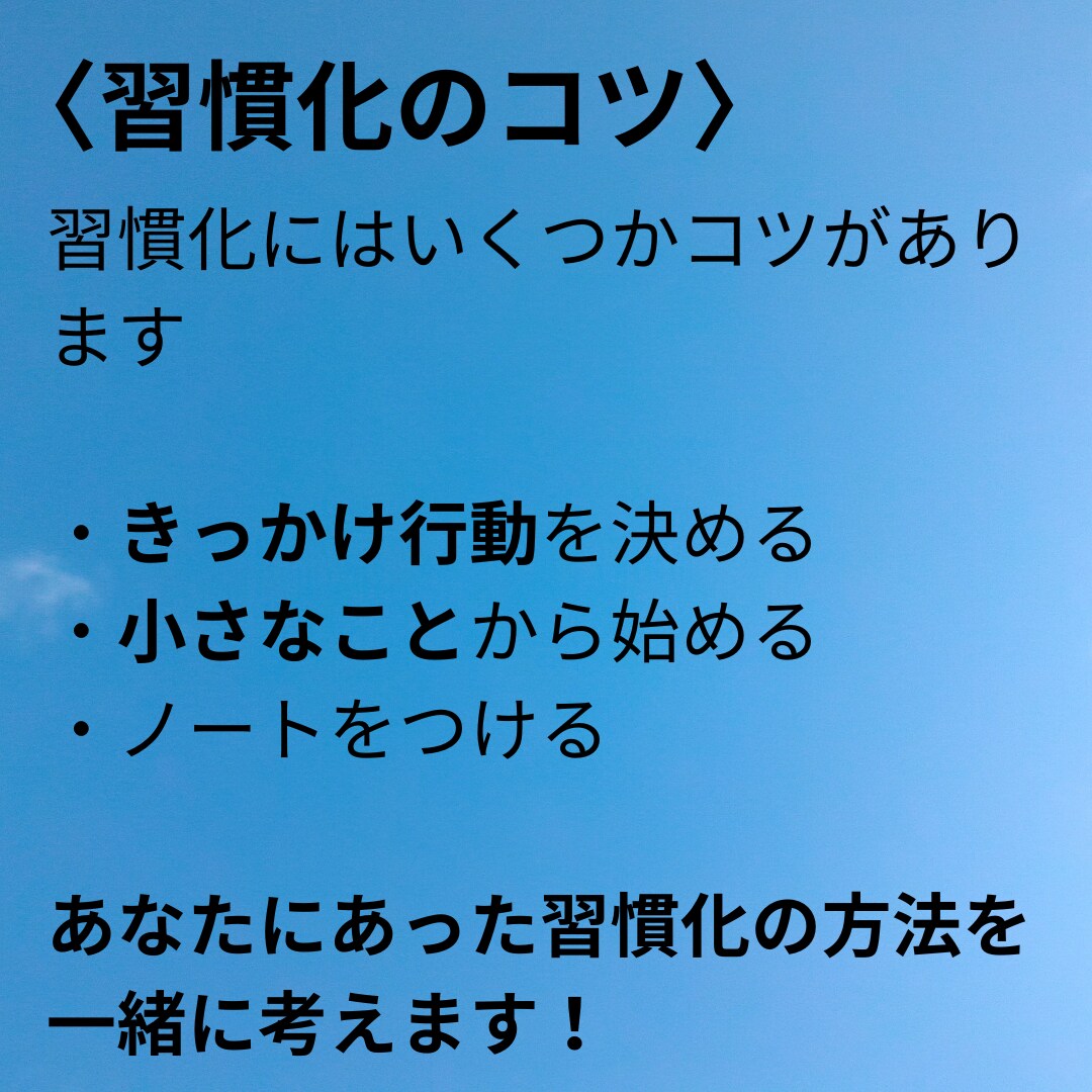 習慣化に伴走！ビデオ通話後7日間ＤMで応援します 仕組み化を一緒に考えて実行！複数習慣OK。毎日報告で継続！ イメージ5
