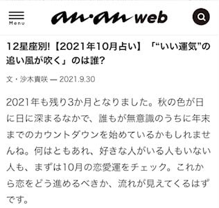 星座占いで今週(今月/今日)の運勢を書きます an・anほか執筆実績多数。締切は厳守で納品いたします。 イメージ2