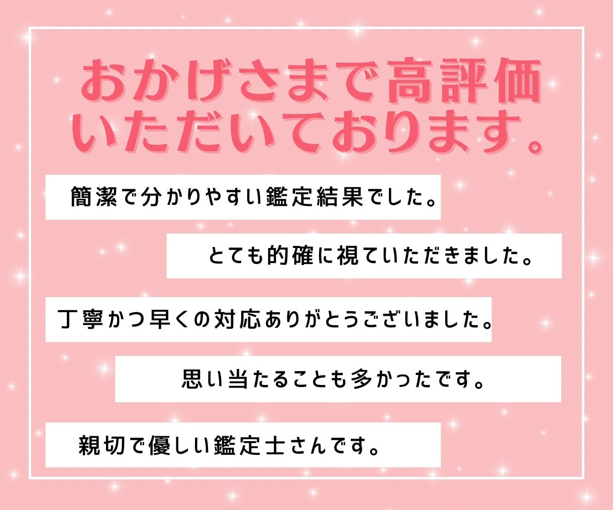 ご新規様のみ！当たらない占いから卒業☪️占います よく当たる！占ってもらってよかった！オドろくほど当たる占い★ イメージ3