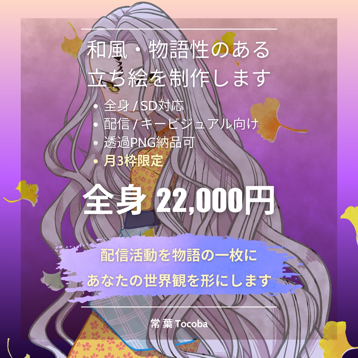 和風・物語性のある立ち絵を制作します 和風・物語性のある立ち絵を制作します イメージ1