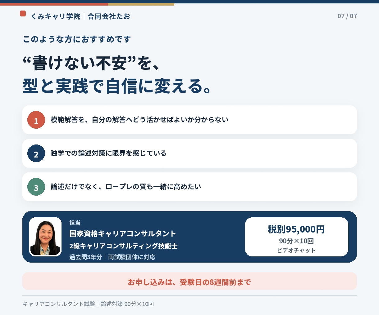 キャリコン【論述】対策、2級技能士が徹底解説します お手本に従って実直に。習字のように型を体得する論述対策10回 イメージ7
