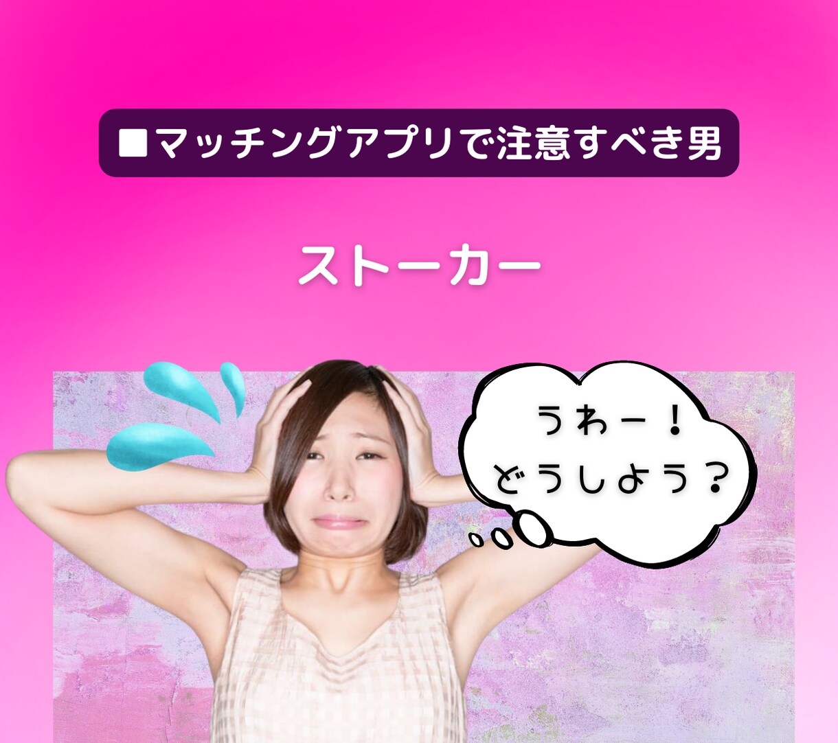 男性の不満や本音！恋愛・婚活のモヤモヤ解消します マッチングアプリの悩みや片思い、復縁、浮気不倫の愚痴チャット イメージ8