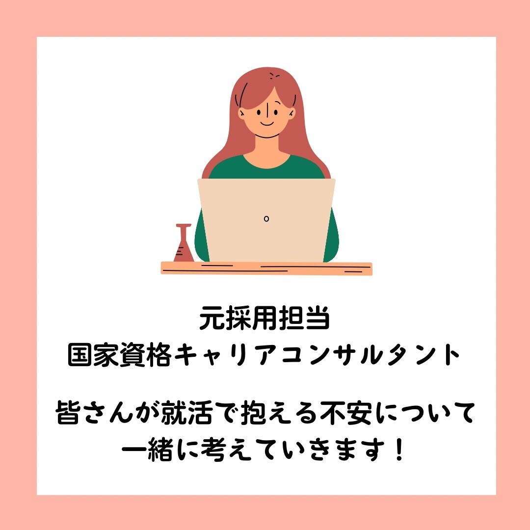 自分らしい面接ができるようサポートします 新卒・一般求職者向け！キャリアコンサルタントと面接練習 イメージ1