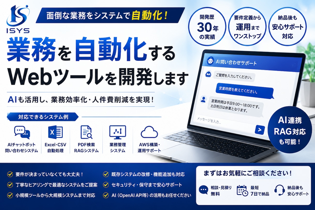 業務を自動化するWebツールを開発しますます AIも活用し業務効率化を実現します イメージ1
