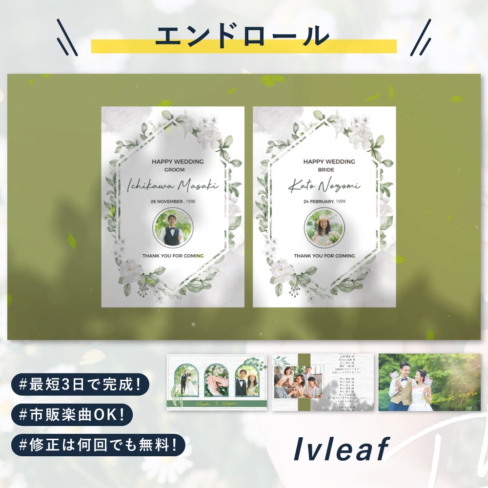 爽やかな緑に包まれるナチュラルエンドロール作ります 感動のラストに相応しいムービーです！ イメージ1