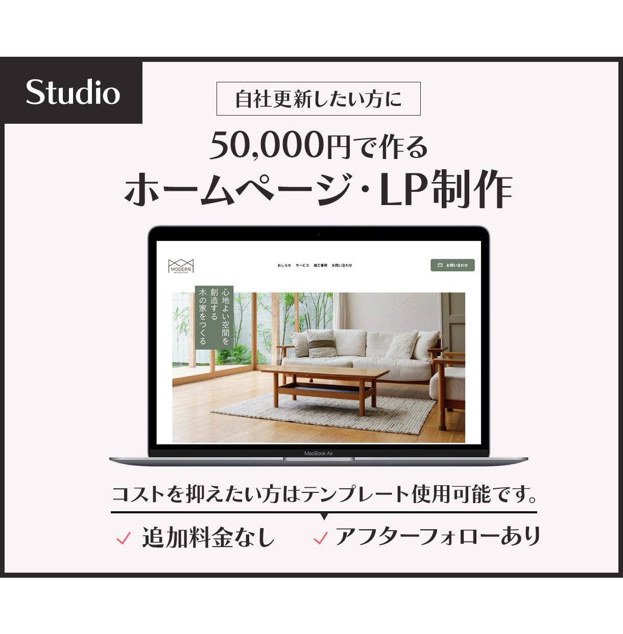 StudioでWEBサイトを制作します スマホ対応！お手軽価格のホームページ制作いたします イメージ1