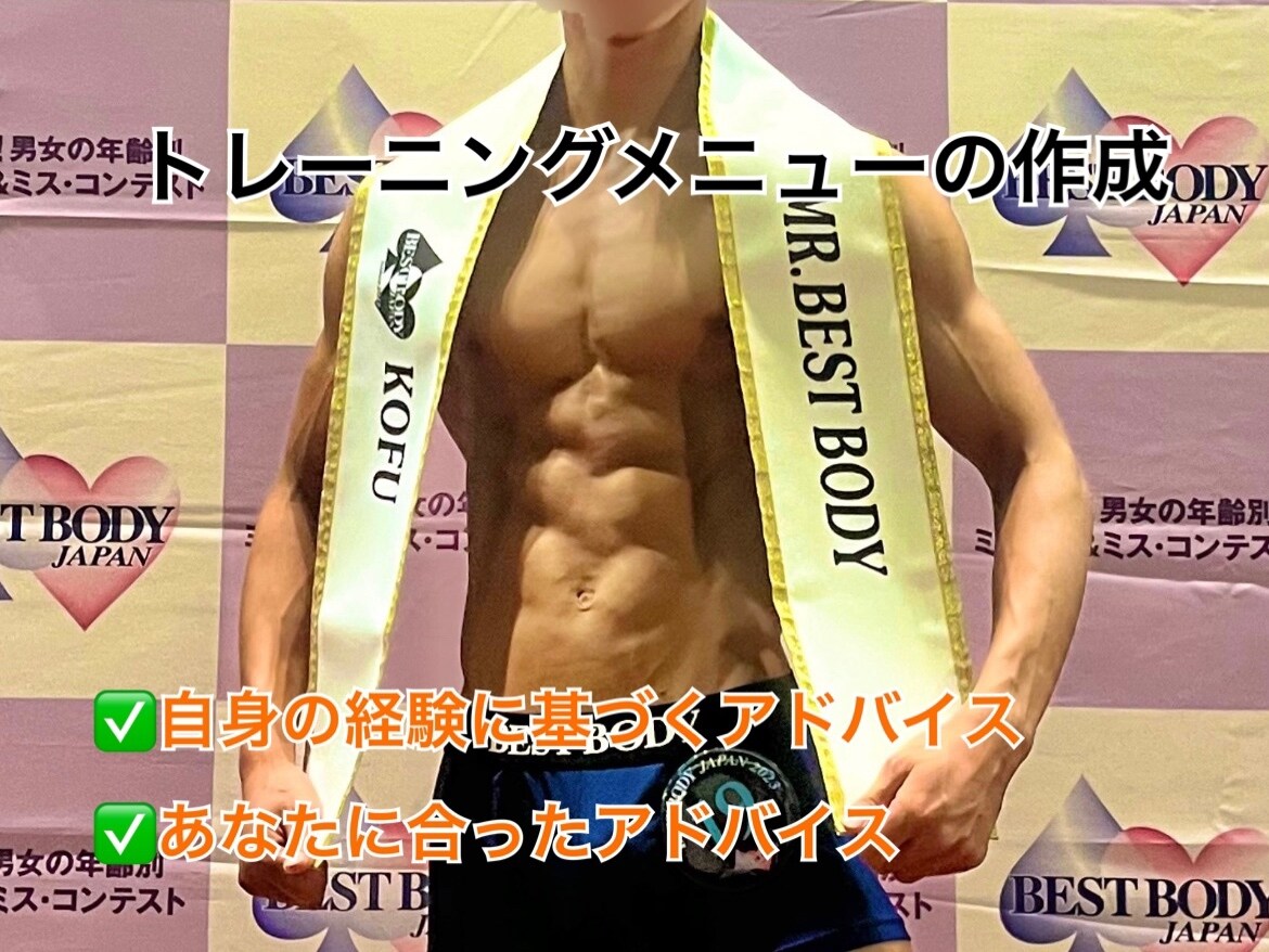 優勝経験◎ジムでのトレーニングメニュー作成します 通常5000円→4000円 プロが丁寧にサポートします！ イメージ1