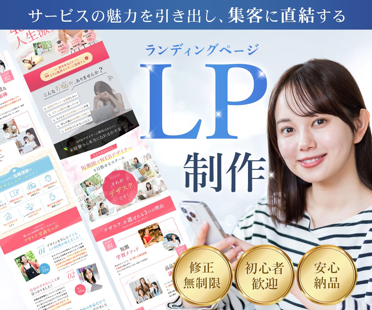 反応が上がるLPを初心者でも安心制作します 集客力と訴求力を両立したLP、制作しませんか？ イメージ1