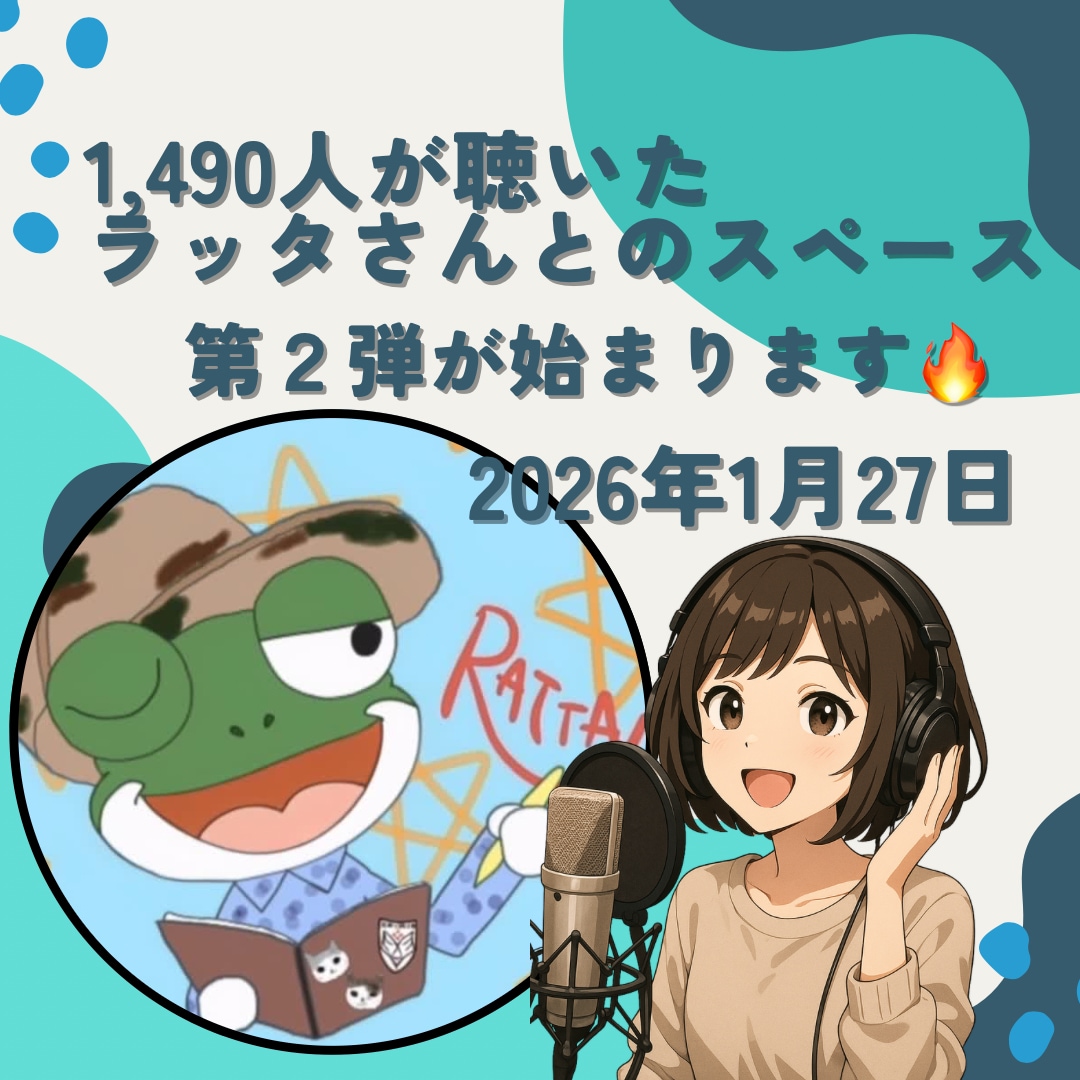 初めてのライブ配信（スペース＆スタエフ）伴走します 初めてのライブ配信でリスナーさんを増やしたい方を応援 イメージ2