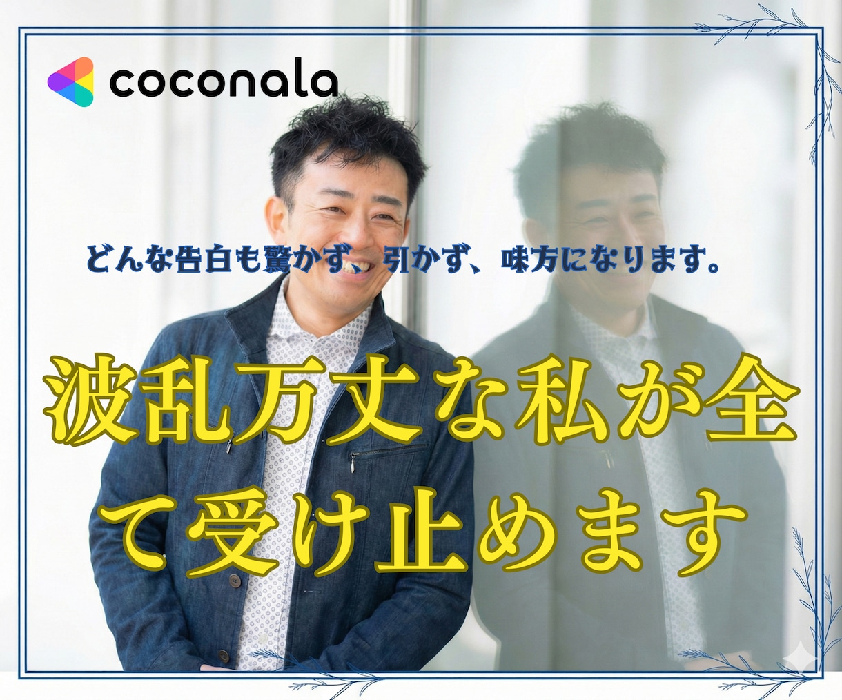 あなたの心の声、否定せず全て受け止めます 誰にも言えないその気持ち、私にだけそっと話してみませんか？ イメージ2