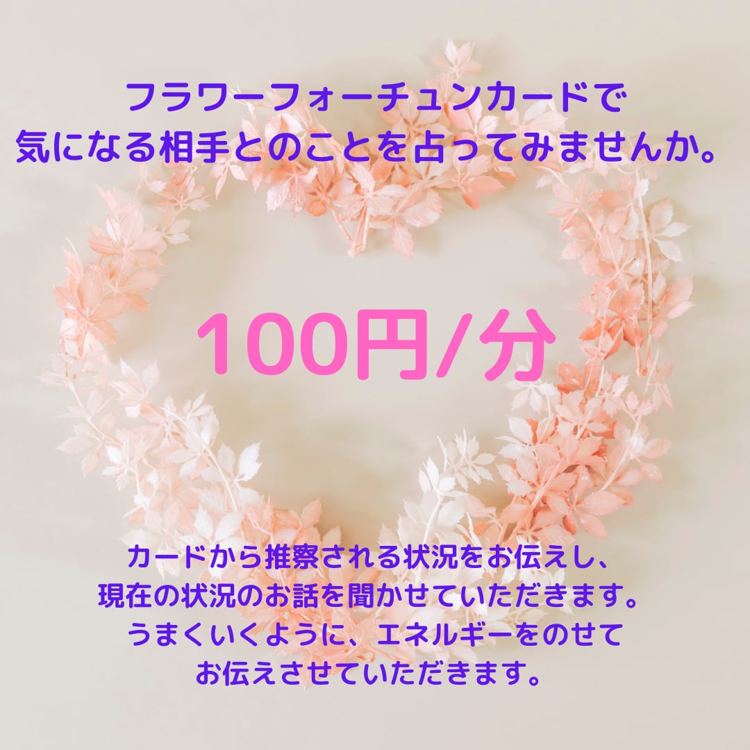 一日の恋愛運を占います フラワーフォーチュンカードで恋愛運を占います イメージ1