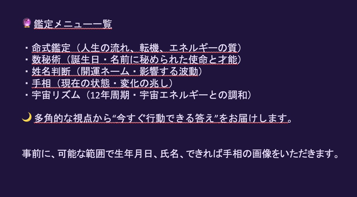 なんでも占います 命式×手相×数秘で魂の声、天の導きを読み解きます イメージ2
