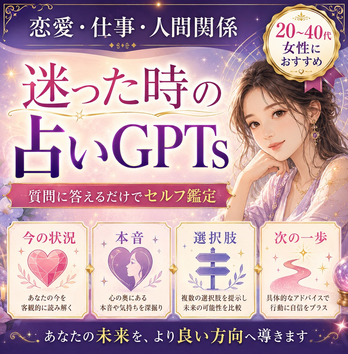 占い前に悩み整理できるセルフ鑑定GPTお渡しします 恋愛・仕事・人間関係の悩みを自分の言葉で整理可能占いGPTs イメージ3
