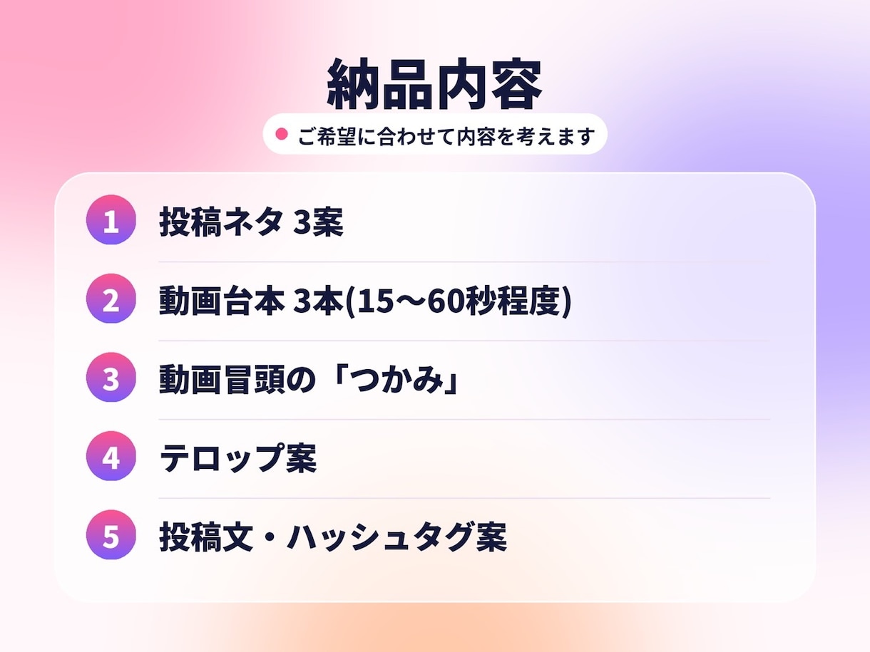 TikTok・SNSの台本を3本作ります SNS投稿のネタから台本まで作成します イメージ2