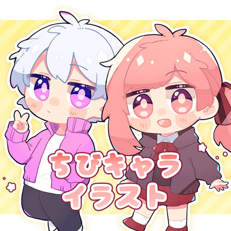 まんまるかわいい！ちびキャライラスト作成します お手頃価格で、ぷにぷに可愛いミニキャラをお届けします イメージ1