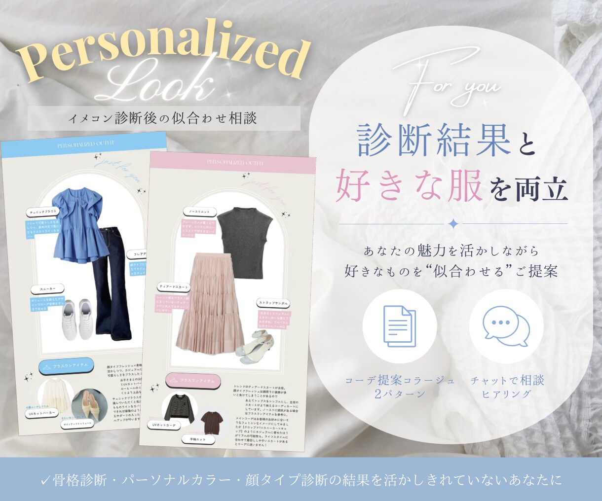 現役販売員が"似合うコーディネート"をご提案します イメコンの診断結果とあなたの好みを両立させましょう！ イメージ1
