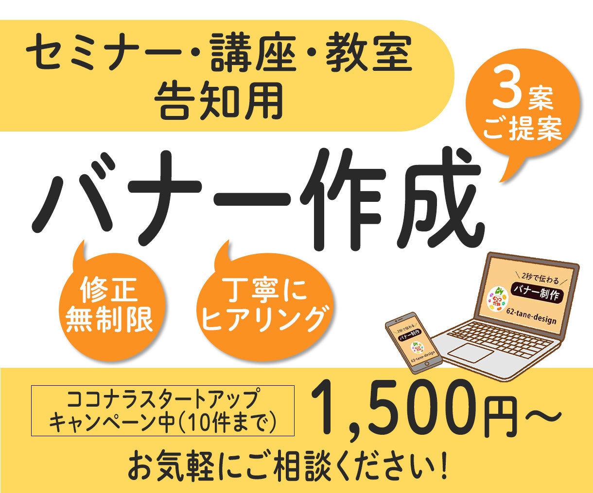 セミナー・講座・教室のバナー作ります 丁寧にヒアリングし、3案ご提案しますので、お選びください イメージ1