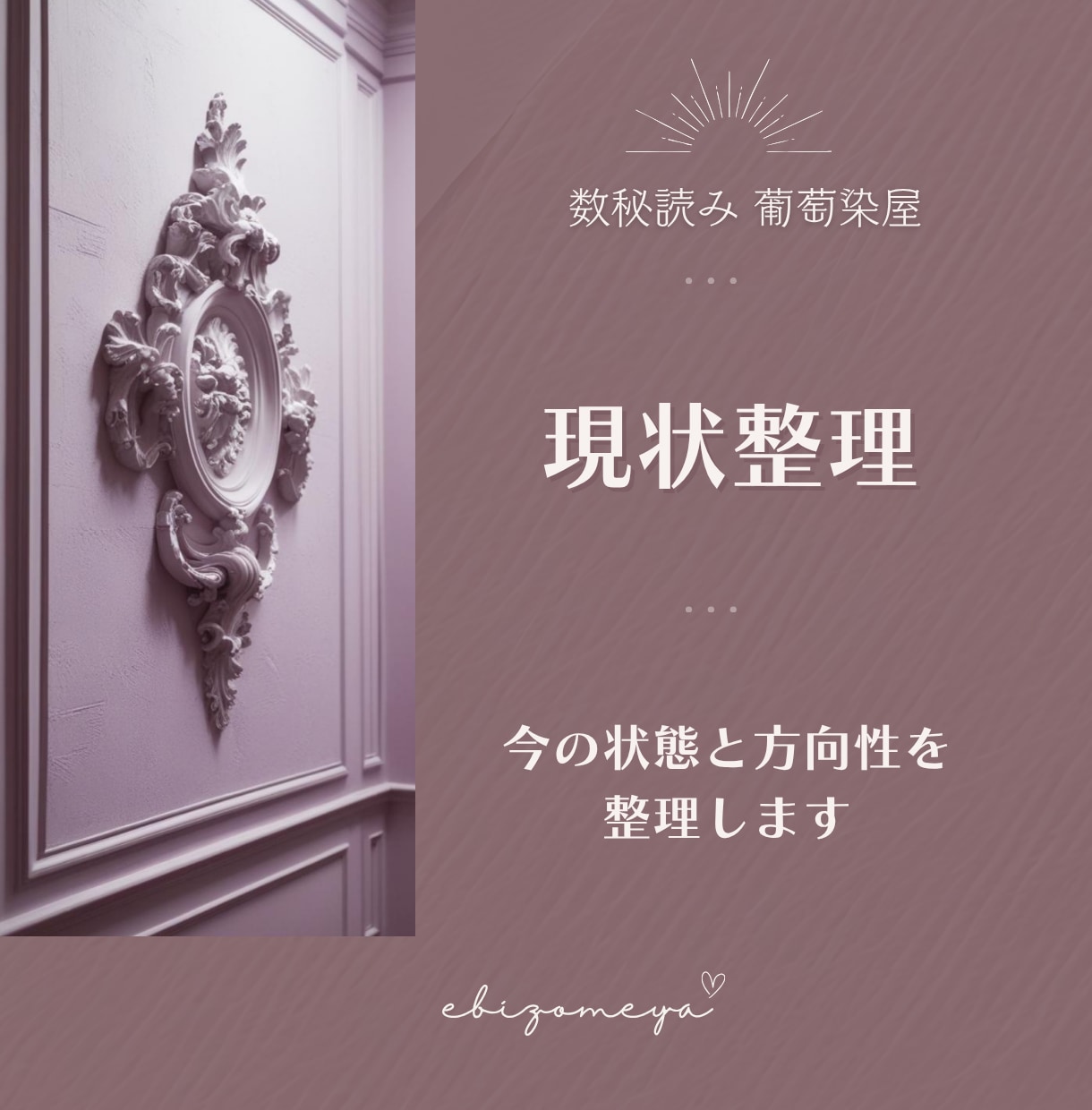 現状整理｜今の状態と方向性を言語化します 数秘とカードあなた専用の地図を作ります イメージ1