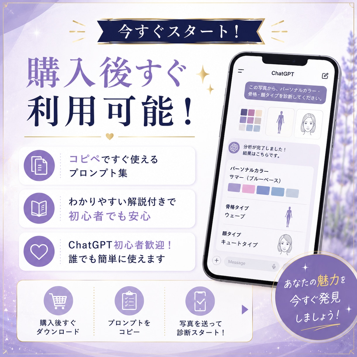 ChatGPT×セルフ診断！プロンプト集販売します プロ監修❤カラー/骨格/顔タイプ診断が自分で簡単に出来る★ イメージ9