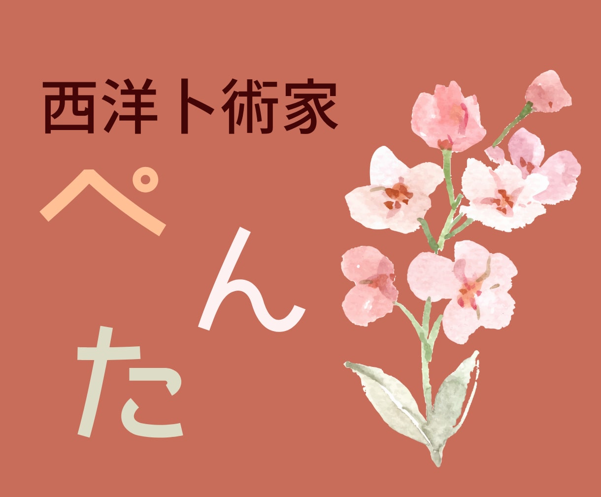 せつない！くるしい！恋するあなたの気持ちを助けます 片思い・復縁・不倫・出会いが無い・相性・結婚・恋の全ての悩み イメージ9