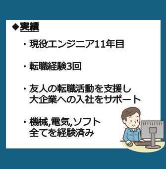 エンジニア向け就職転職相談受けます エンジニア歴10年以上転職回数3回の経験でお答えします イメージ3