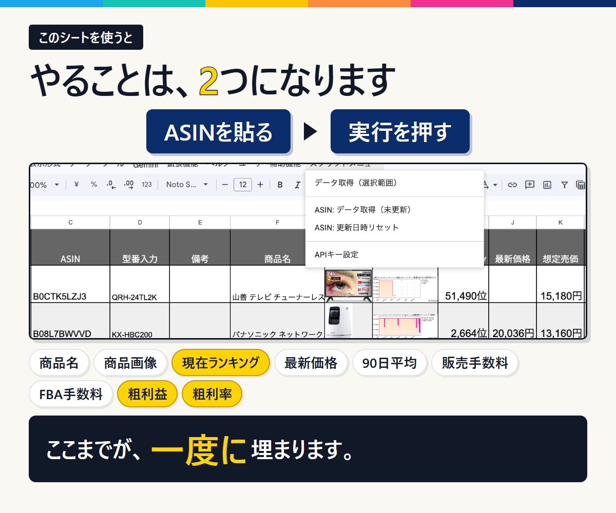 Keepa連携でAmazon利益計算を自動化します ASINを貼るだけ。手数料も利益も自動計算する完成シートです イメージ4