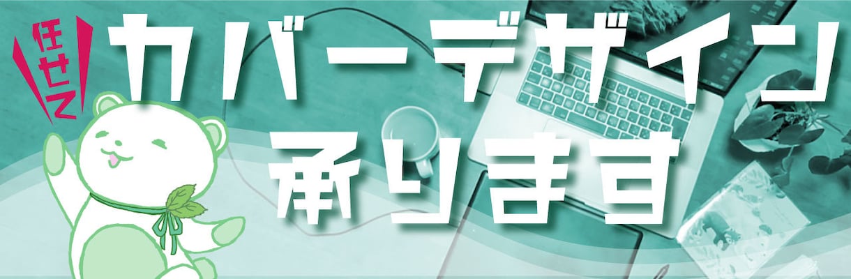 Twitterのヘッダー画像作成いたします モニター価格！制作実績に掲載OKの方、お安く作成いたします♪ イメージ1