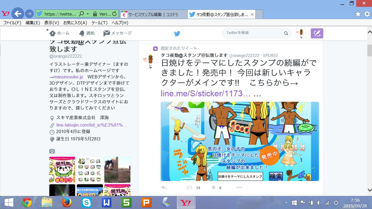 私のTwitterにて、ＬＩＮＥスタンプの宣伝、又は、サイトの宣伝致します イメージ3
