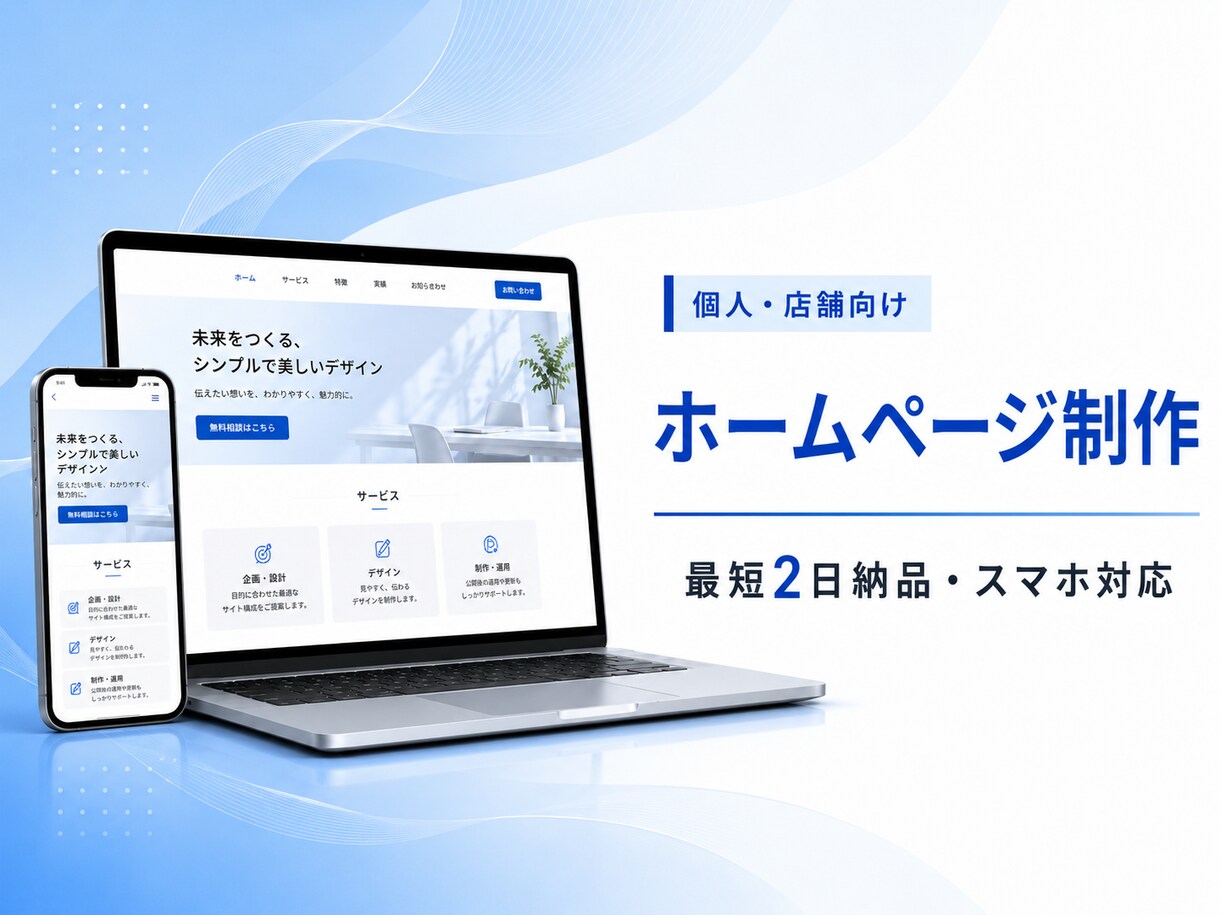 最短2日納品スマホ対応の個人HP制作します スマホ対応の1ページサイトを制作 イメージ1