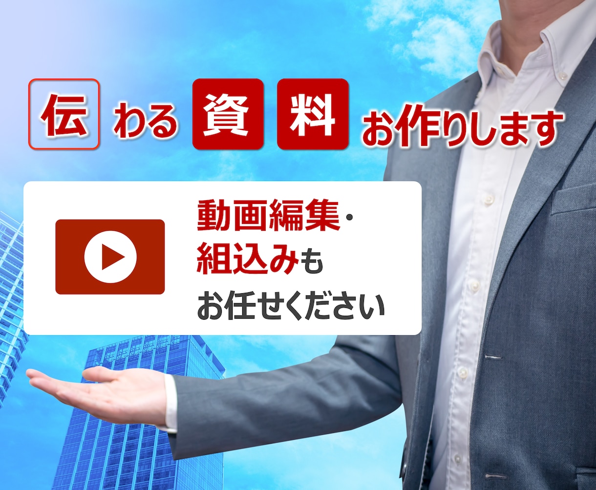 動画編集・組込みしたイラスト付きパワポを作成します 伝えたいことをわかりやすくデザインいたします イメージ1