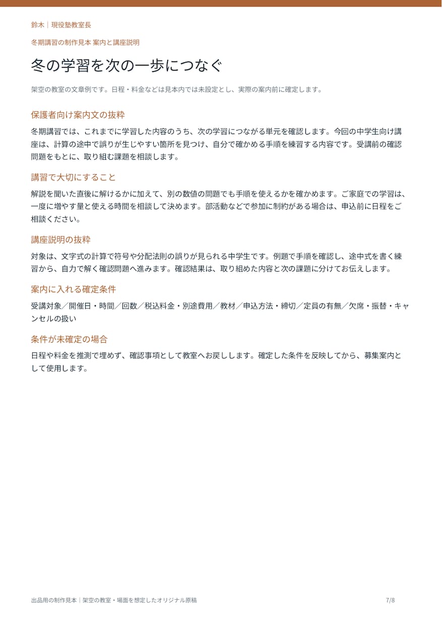 個人塾の冬期講習の案内文４点を作ります 案内文・講座説明・FAQ・LINE告知を整備 イメージ3