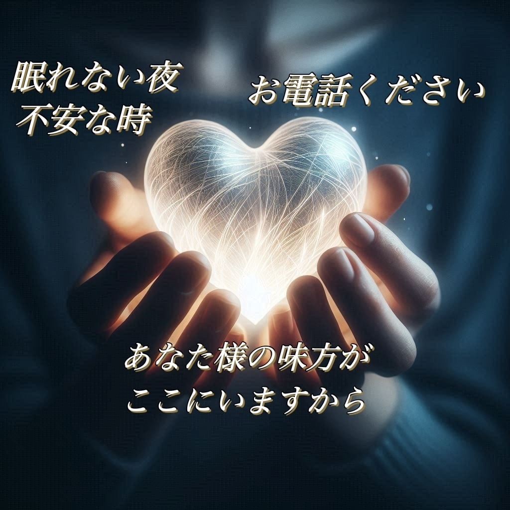 女性限定♡あなたの心の苦しみや痛みを半分もらいます 仕事や人間関係、つらい恋愛、更年期や病気不安、ペットロス イメージ1